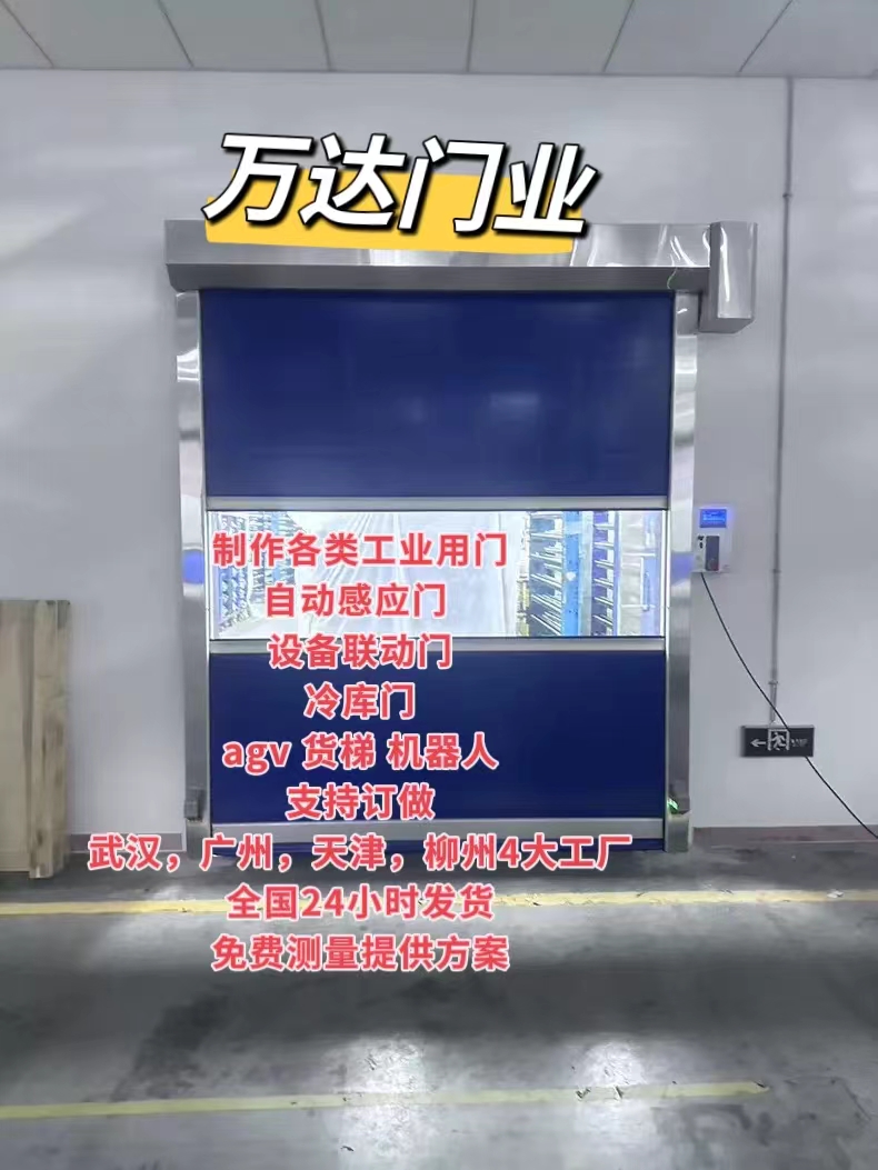 沿滩货梯联动PVC快速门